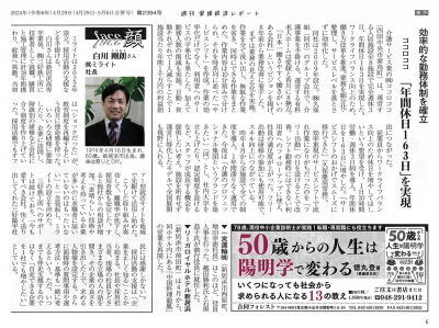 【記事掲載】愛媛経済レポート「効率的な勤務体制を確立”年間休日163日”を実現」