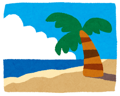 夏が来た！