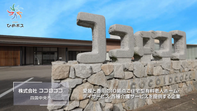 【TV出演】南海放送「ひめボス」のコーナーで特集されました!